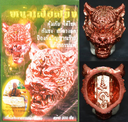 หน้าเสือสมิง เนื้อสัมฤทธิ์ หลวงปู่ทองวัน วัดโพธิ์คำ 2565