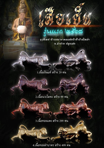 Preorder เปิดจองเสือเย็น