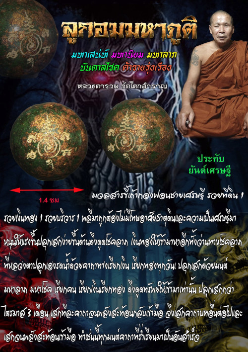 ลูกอมมหาภูต เนื้อผงดินป่าช้าผสมผงว่าน หลวงตารวม วัดโคกสำราญ 2569