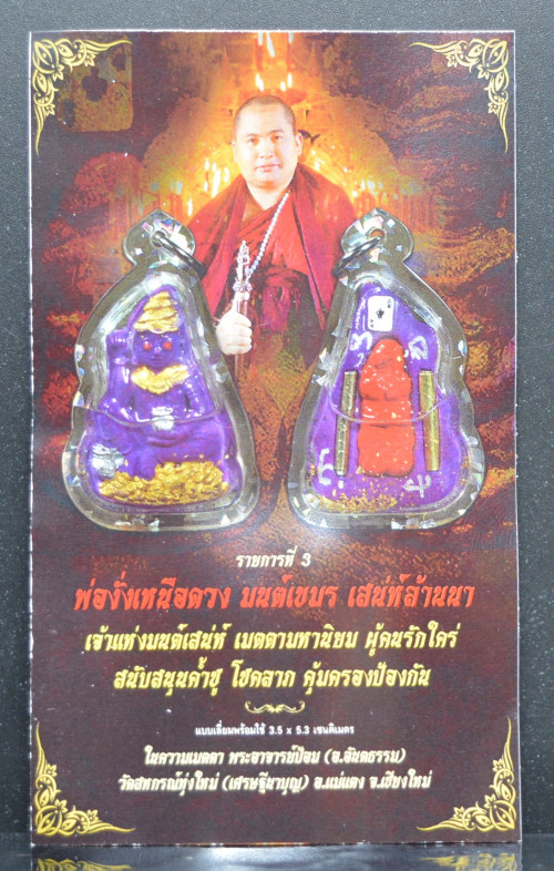 พ่องั่งเหนือดวง มนต์เขมร เสน่ห์ล้านนา เนื้อผงเสน่ห์สีม่วงเลี่ยมน้ำมันเสน่ห์ พระอาจารย์ป้อม วัดสหกรณ์ 2