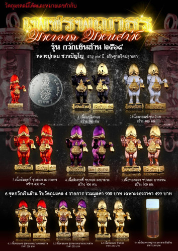 Preorder เปิดจอง เทพเพชรพญาธร