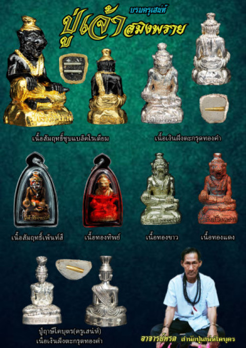 พระขุนแผนเทพรัญจวน ฝังตะกรุด 1 ดอก รุ่นไหว้ครู 56 อาจารย์พรต สำนักปู่เสน่ห์โคบุตร 2556 2