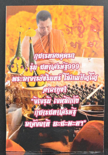 น้ำมันเศรษฐีมหาเสน่ห์ อาจารย์ชรินทร์ วัดโสธรวรารามวรวิหาร 2568 1