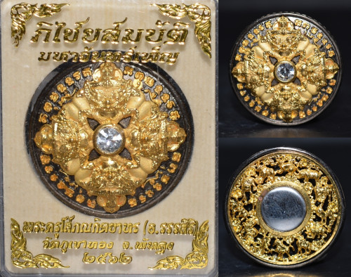 เหรียญราหูภิไชยสมบัติ เนื้อสัมฤทธิ์ชุบแบล็คลายทอง พระครูโสภณกิตยาธร(อ.รรรสิริ) วัดภูเขาทอง 2562