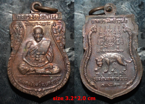 เหรียญ หลวงพ่อเปิ่น วัดบางพระ