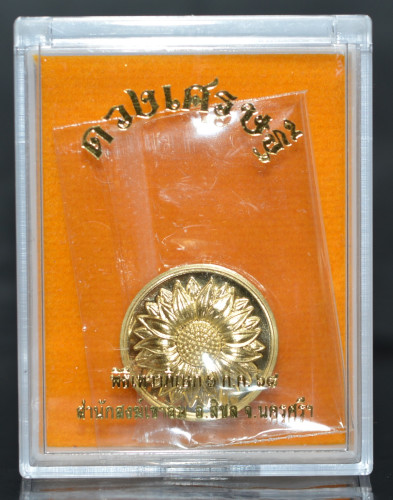 เหรียญทานตะวันดวงเศรษฐี เนื้อทองระฆัง สำนักสงฆ์เขาชะอม 2568 3