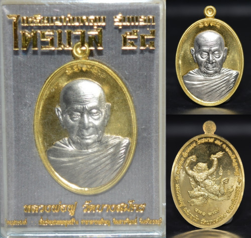 เหรียญห่มคลุม เนื้อทองระฆังหน้ากากอัลปาก้า หลวงพ่อฟู วัดบางสมัคร 2558