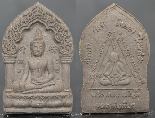 ขุนแผนช้างผสมโขลงรุ่นแรก  เนื้อผงเสน่ห์สอดตะกรุดช้างผสมโขลง  หลวงพ่อเขียว วัดระเว  2541