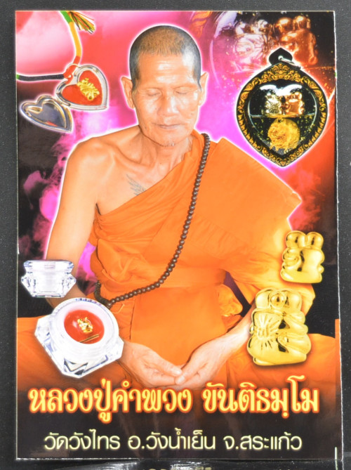 อิ้นคู่ เนื้อสัมฤทธิ์ชุบทอง หลวงปู่คำพวง วัดวังไทรสามัคคีธรรม 2567 4