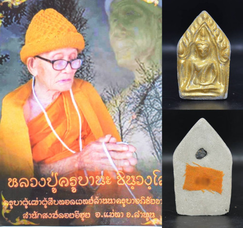 พระขุนแผน เนื้อผงพุทธคุณ ครูบานะ สำนักสงฆ์ดอยอีฮุย ขนาด 5*3 ซม