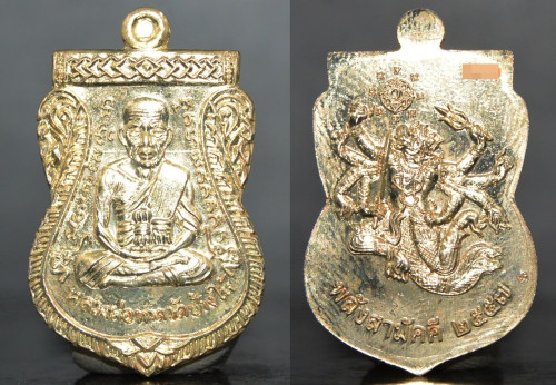 เหรียญหลวงปู่ทวด หลังหนุมาน เนื้อทองแดงชุบเงิน รุ่นพลังสามัคคี 2558