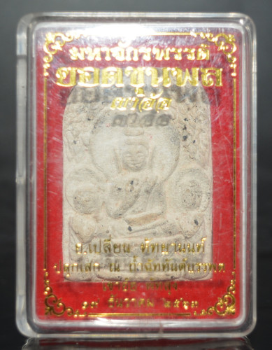 พระยอดขุนพล จัมโบ้ เนื้อว่านขาว อาจารย์เปลี่ยน หัทยานนท์ 2564 ขนาด 5.4*3.8 ซม 2