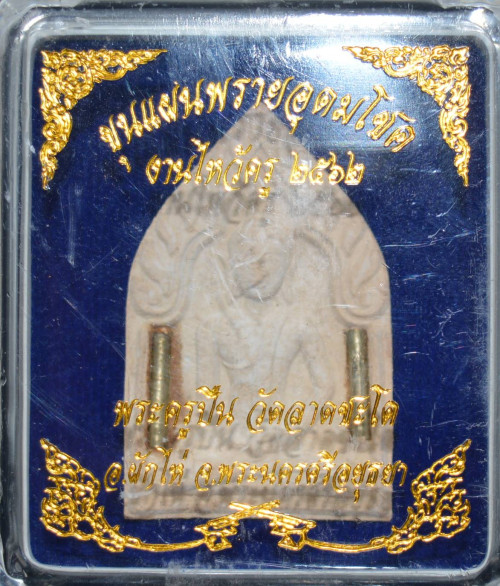 ขุนแผนพรายอุดมโชค ตะกรุดเงิน พระครูปืน วัดลาดชะโด 2561 1