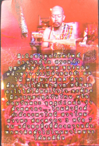 ผ้ายันต์เสพกามชายรักชาย (เพศที่สาม) อาจารย์โอ สระแก้ว 2566 1