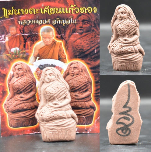 แม่นางตะเคียนแก้วทอง หลวงพ่อยศ วัดป่าบ้านสังข์ 2564