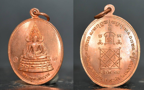 เหรียญพระพุทธชินราช เนื้อทองแดง หลวงพ่อแก้ว วัดมฤคทายวัน  2555