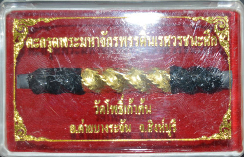 ตะกรุดมหาจักรพรรดิ์นเรศวรชนะศึก วัดโพธิ์เก้าต้น 2560