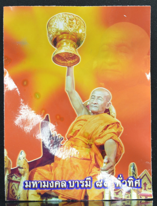 เหรียญเม็ดแตง รุ่นนะมหามงคลบารมี 87 ทั่วทิศ หลวงปู่แขก วัดสุนทรประดิษฐ์ 2552 3