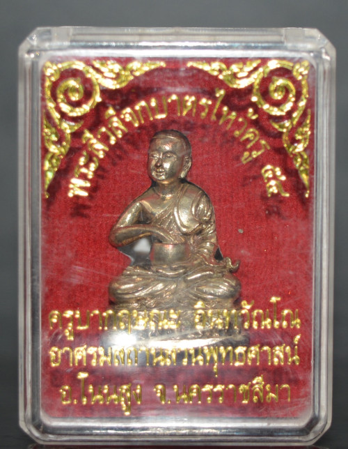 พระสิวลีจกบาตร ไหว้ครู54 เนื้อนวะอุดผง ครูบากฤษณะ สำนักสงฆ์เวฬุวัน นครราชสีมา 2554 3