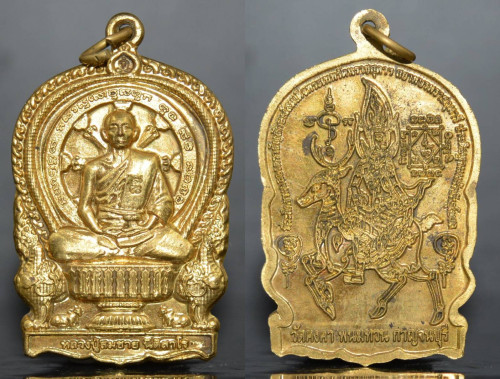 เหรียญนั่งพาน หนุนดวง พาเจริญ รุ่นแรก เนื้อทองชนวนยันต์ หลวงปู่สมชาย วัดคงคา 2559 