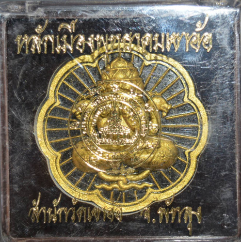 จตุคามรามเทพ ปิดตาพังพะกาฬ เนื้อผงว่านสีดำปัดทอง รุ่นหลักเมืองพุทธาคมเขาอ้อ 2549 2