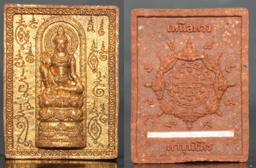 พระผง พิมพ์แสตมป์ ตาขุนโหร จตุคามรามเทพ เนื้อไม้ตะเคียนปัดทอง ตะกรุดเงิน รุ่นเหนือดวง นครศรีธรรมราช 