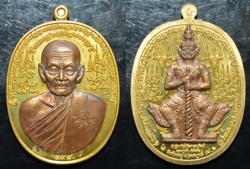 เหรียญปาฏิหารย์บันดาลทรัพย์ เนื้อทองระฆังหน้ากากทองชนวน หลวงปู่พริ้ง วัดซับชมพู่ 2559