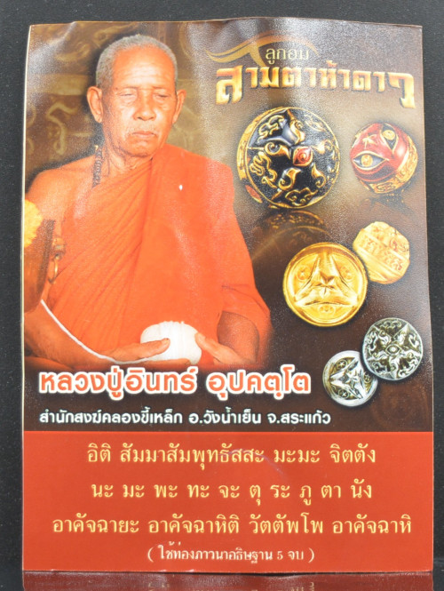 ลูกอมสามตาห้าดาว เนื้อสัมฤทธิ์ชุบเงินลงยา หลวงปู่อินทร์ สำนักสงฆ์คลองขี้เหล็ก 2567 4