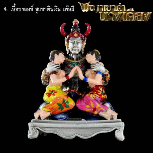 Preorder เปิดสั่งจอjพญาเขๅคำ มหาเสน่ห์ 1