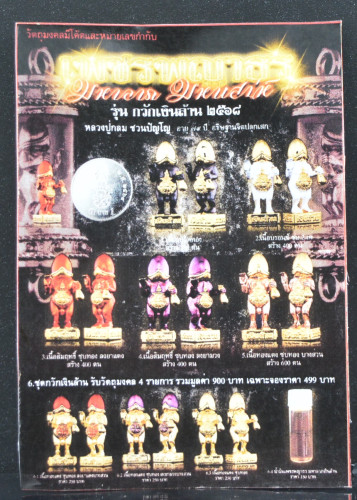 เพชรพญาธร รุ่นกวักเงินล้าน เนื้อบรอนซ์ชุบ 2K หลวงพ่อกลม วัดหนองบัว 2568 3