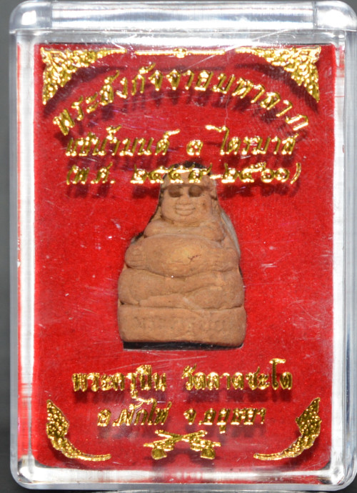 พระสังกัจจายมหาลาภ เนื้อดินแช่น้ำมนต์ 3 ไตรมาส พระครูปืน วัดลาดชะโด 2559 2