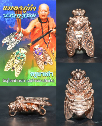 แมลงภู่คำ เนื้อสัมฤทธิ์ชุบพิงค์โกลด์ รุ่นรวยทรัพย์ ครูบาเต่า วัดอุโบสถบ้านเหล่า เชียงใหม่ 2562