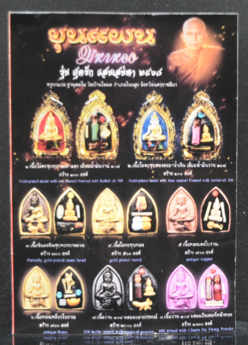ขุนแผนมหาหลง เนื้อว่าน 108 ผสมแป้งเสน่ห์ รุ่นสุดรักแสนเสน่หา ครูบาแบ่ง วัดบ้านโตนด 2568 2
