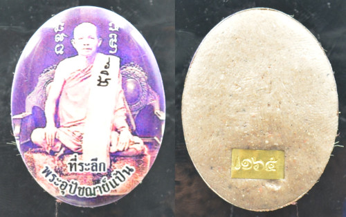 ล็อกเก็ต  รุ่น