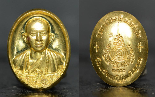 เหรียญ เนื้อทองทิพย์ ครูบาอริยชาติ  วัดแสงแก้วโพธิญาณ  2555