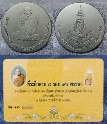 หรียญ เนื้อผงสเคล่าห์ สมเด็จพระญาณสังวร สมเด็จพระสังฆราช 2552