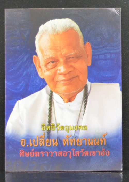 หน้ากากพรานบุญ  เนื้อชนวน อาจารย์เปลี่ยน หัทยานนท์ 2563 ขนาด 2.6*2.0 ซม 2