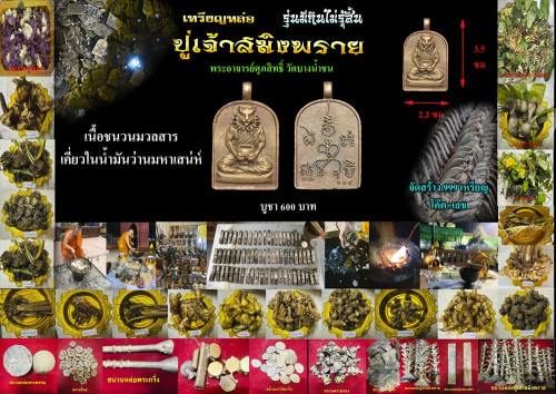 เหรียญหล่อปู่เจ้าสมิงพราย เนื้อชนวน  พระอาจารย์ศุภสิทธิ์ วัดบางน้ำชน 2568 3