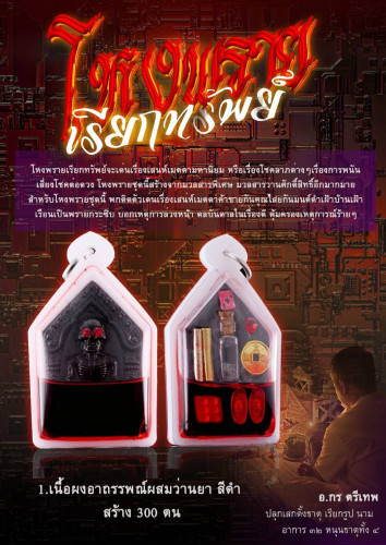 Preorder เปิดจอง โหงพรายเรียกทรัพย์