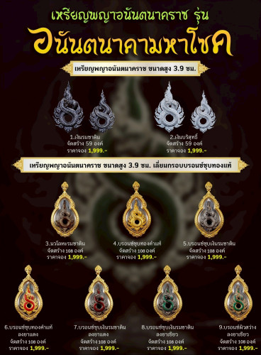 preorder เปิดจoงเหรียญพญาอนันตนาคราช