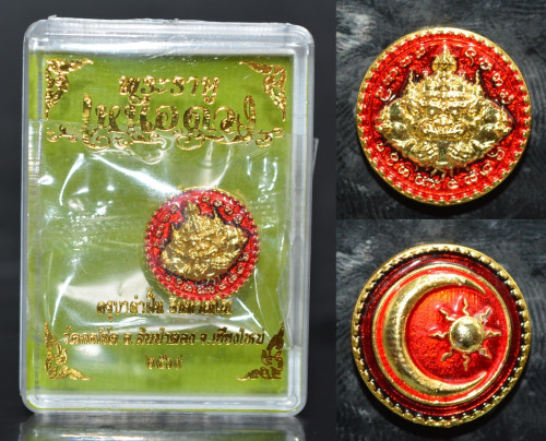 เหรียญพระราหูเหนือดวง พิมพ์เล็ก เนื้อบรอนซ์ลงยา ครูบาคำฝั้น วัดกอโชค 2569