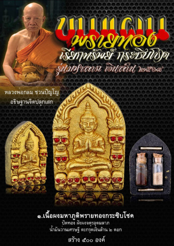 Preorder เปิดสั่งจองขุนแผน
