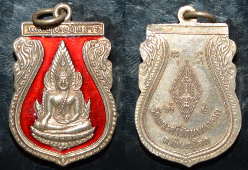 เหรียญพระพุทธชินราช เนื้ออัลปาก้าลงยา วัดพระศรีรัตนมหาธาตุ 2535