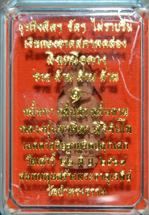 ลิงเหนือดวงรวยล้าน  ไม้มงคลแกะ วัดป่าทรงธรรม 2567 2