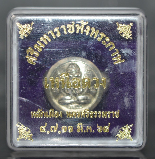 แหวนศรีมหาราชพังพะกาฬ เนื้ออัลปาก้า รุ่นเหนือดวง ศาลหลักเมือง นครศรีธรรมราช 2568 1