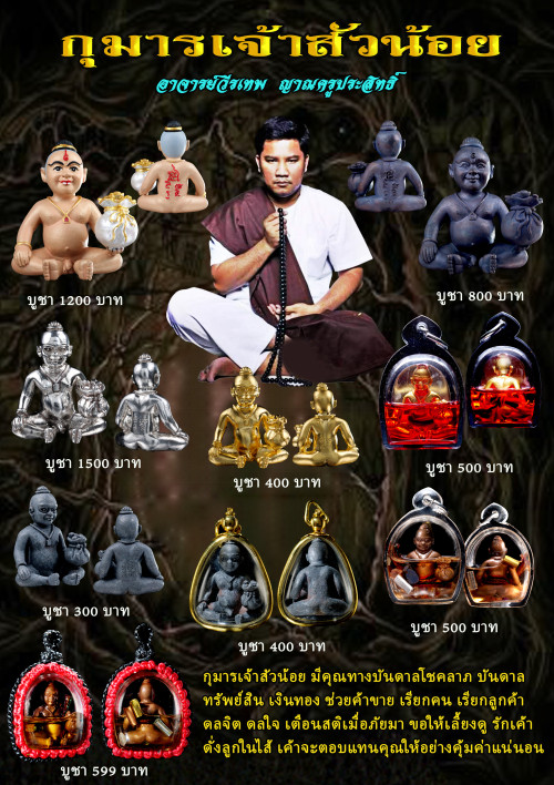 กุมารเจ้าสัวน้อย ขนาดบูชาเพ้นท์สี เนื้อชนวนอาถรรย์ อาจารย์วีรเทพ ญาณครูประสิทธ์ ปี 2560 ขนาด 5.0*6.5 2