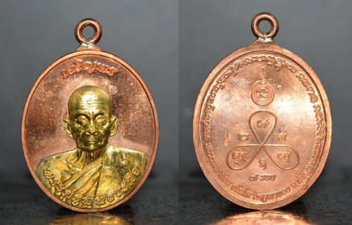 เหรียญทานบารมี รุ่นสัตตมงคล เนื้อทองแดงหน้าทองทิพย์ พ่อท่านคล้อย วัดภูเขาทอง 2555
