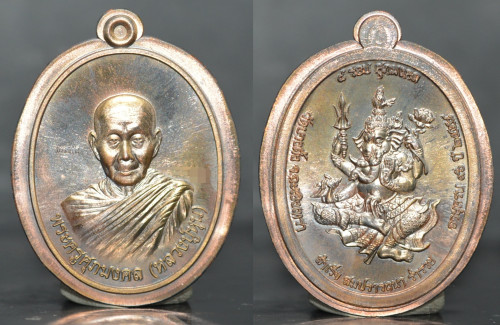 เหรียญ 8 รอบศุภมงคล รุ่นแรก เนื้อชนวน หลวงปู่หุน วัดบางผึ้ง 2558