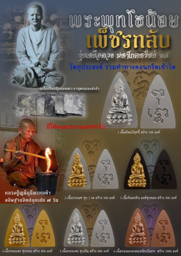Preorder เปิดจอง พระพุทโธน้อย เพ็ชรกลับ