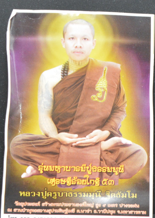 กามสูตร หญิง-ชาย ลป.ครูบาธรรมมุนี ฐิตธัมโม มหาสารคาม 2553 2